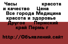 Часы Anne Klein - красота и качество! › Цена ­ 2 990 - Все города Медицина, красота и здоровье » Другое   . Пермский край,Пермь г.